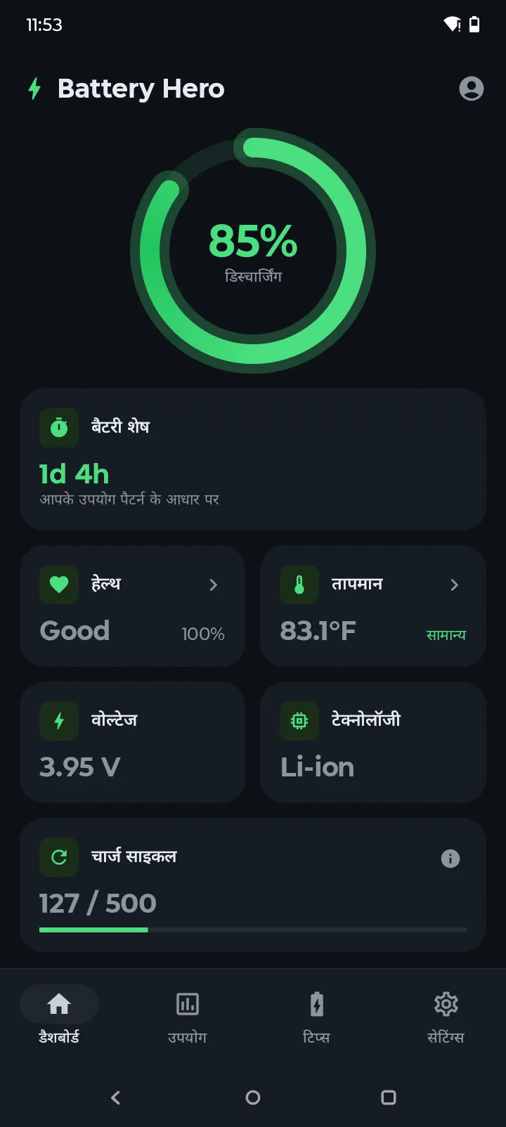 Battery Hero डैशबोर्ड 97% बैटरी, हेल्थ स्कोर, तापमान, वोल्टेज और चार्ज साइकल दिखाता हुआ