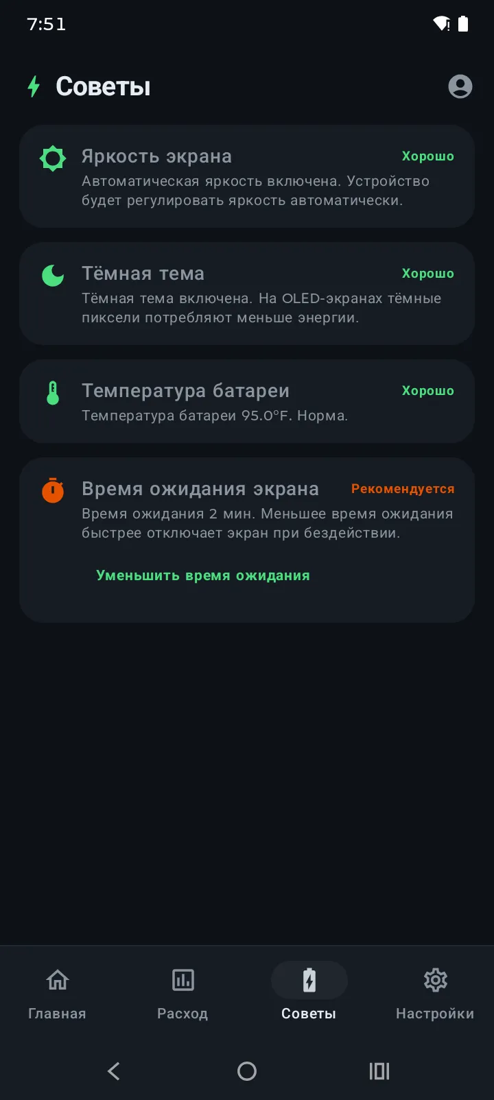 Вкладка Советы Battery Hero с оценкой и персональными советами по батарее