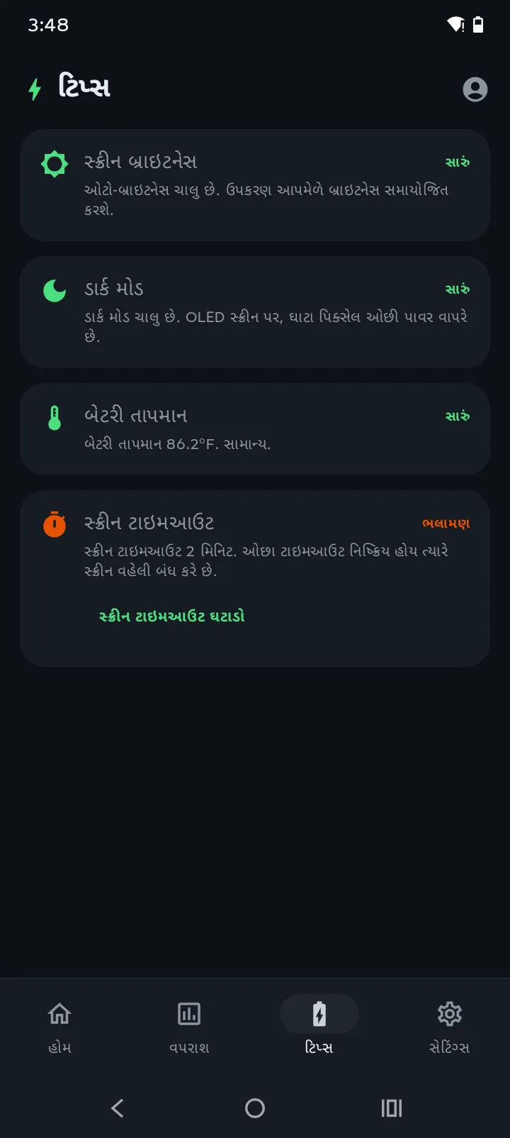 Battery Hero ટિપ્સ ટૅબ સ્કોર અને વ્યક્તિગત બેટરી ટિપ્સ બતાવે છે