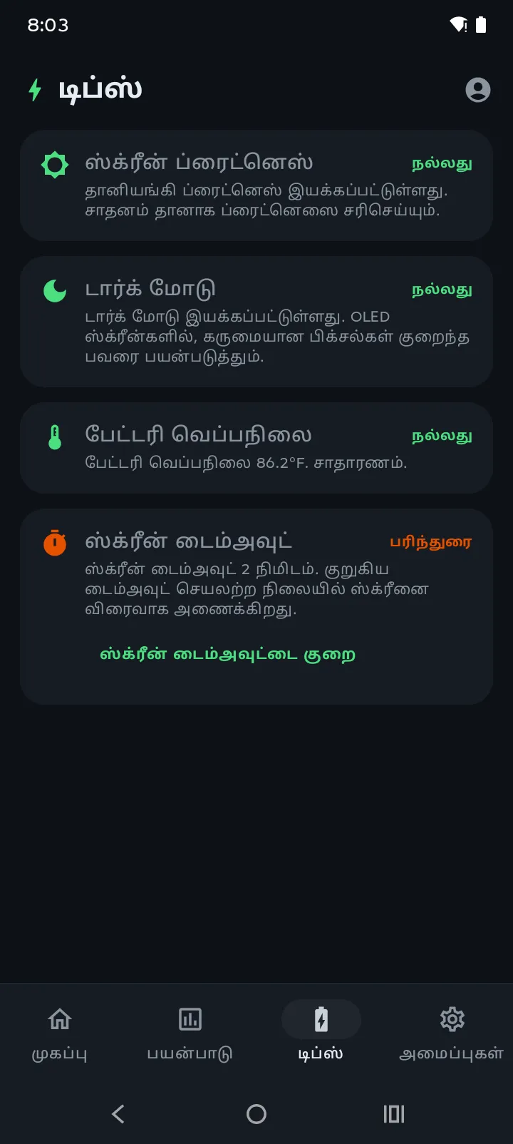 Battery Hero குறிப்புகள் தாவல் மதிப்பெண் மற்றும் தனிப்பட்ட பேட்டரி குறிப்புகளைக் காட்டுகிறது
