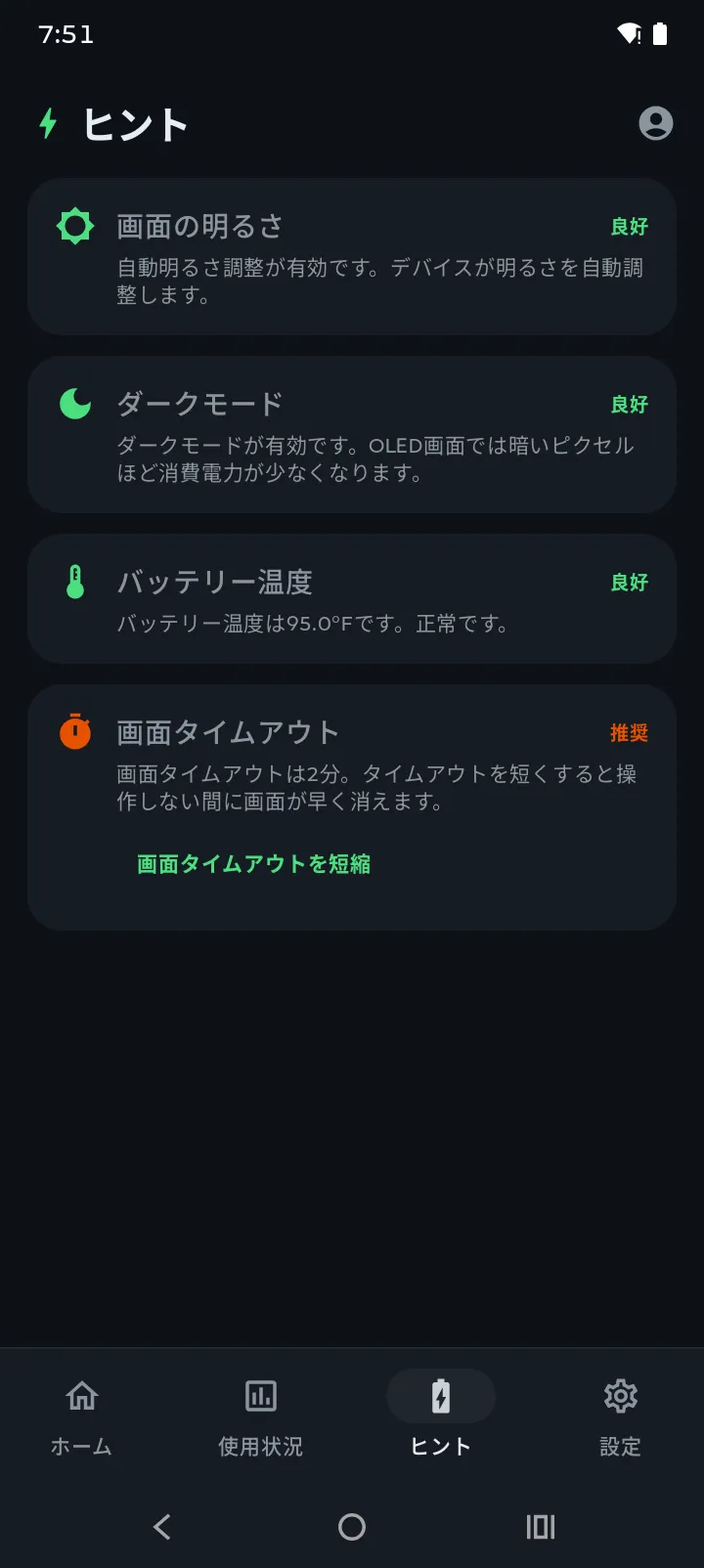 Battery Hero のヒントタブ。スコアとパーソナライズされたバッテリーアドバイスを表示