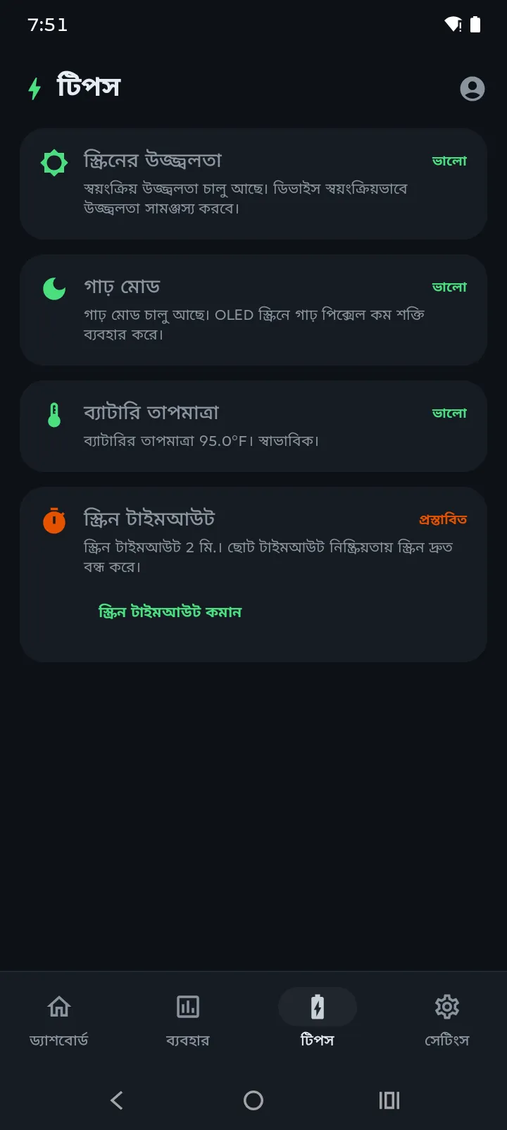 Battery Hero টিপস ট্যাব স্কোর এবং ব্যক্তিগতকৃত ব্যাটারি টিপস দেখাচ্ছে