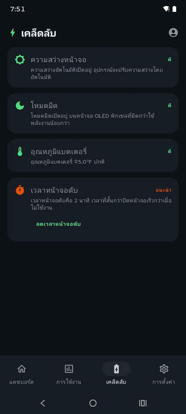 แท็บเคล็ดลับ Battery Hero แสดงคะแนนและคำแนะนำแบตเตอรี่เฉพาะบุคคล