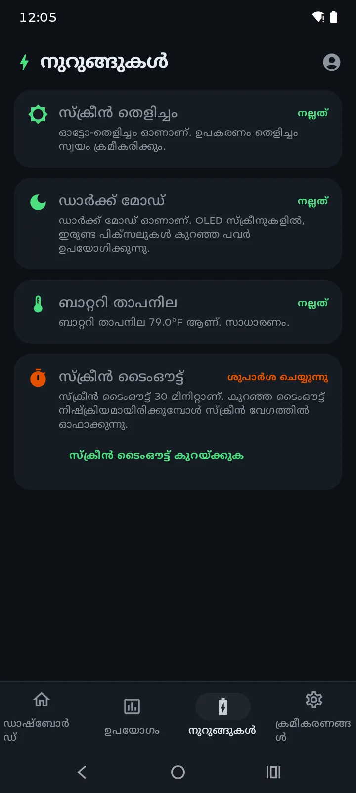 സ്കോറും വ്യക്തിഗത ബാറ്ററി ടിപ്സും കാണിക്കുന്ന Battery Hero ടിപ്സ് ടാബ്