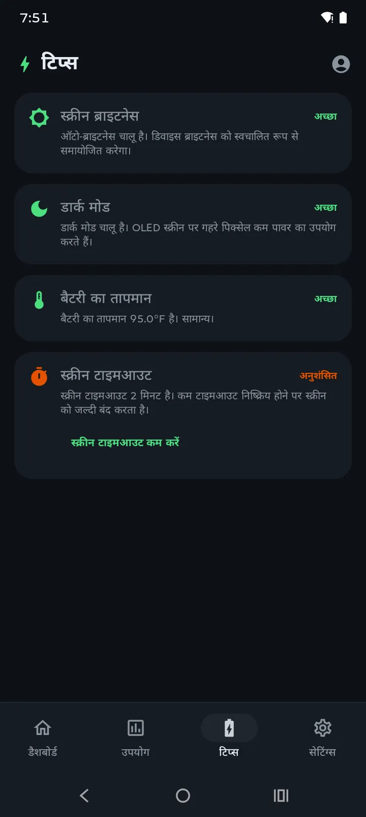 Battery Hero टिप्स टैब स्कोर और व्यक्तिगत बैटरी टिप्स दिखाता हुआ