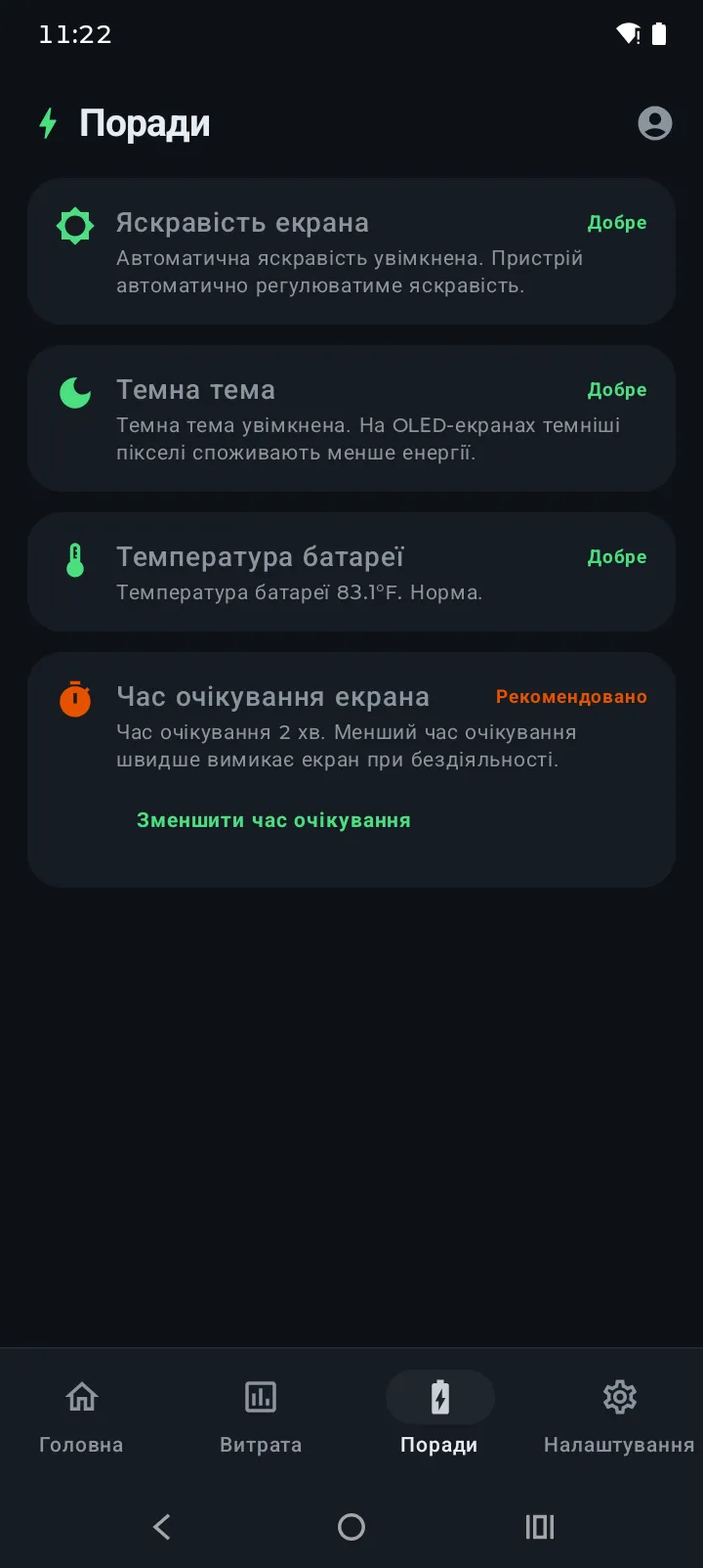Вкладка Поради Battery Hero показує бал і персональні поради щодо акумулятора