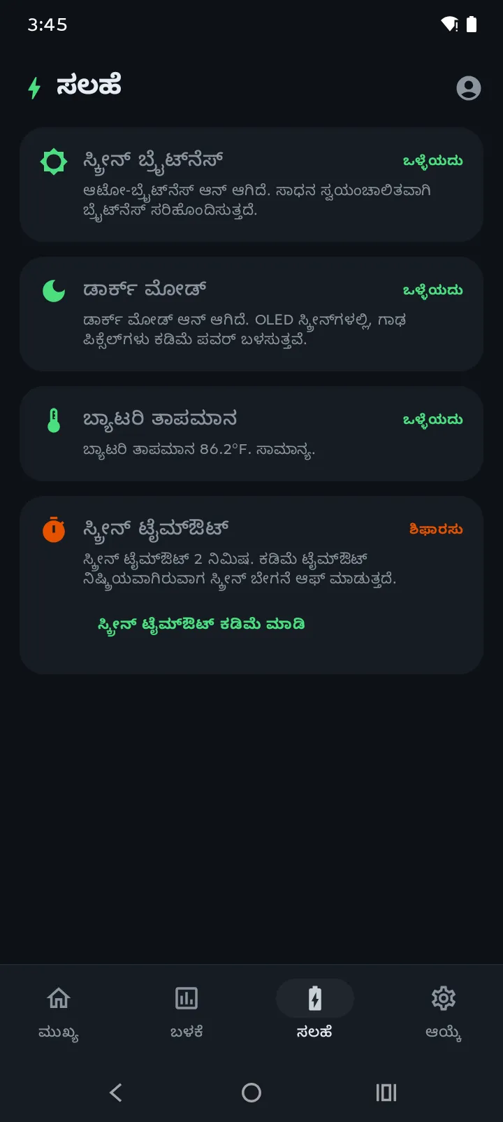 Battery Hero ಸಲಹೆಗಳ ಟ್ಯಾಬ್ ಒಂದು ಸ್ಕೋರ್ ಮತ್ತು ವೈಯಕ್ತಿಕ ಬ್ಯಾಟರಿ ಸಲಹೆಗಳನ್ನು ತೋರಿಸುತ್ತಿದೆ