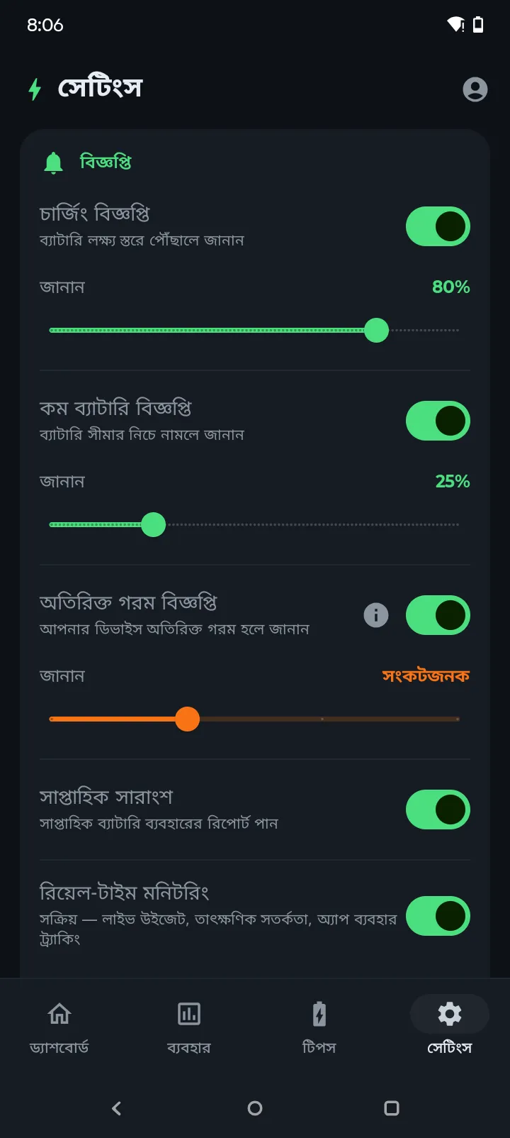 Battery Hero বিজ্ঞপ্তি সেটিংস চার্জিং, কম ব্যাটারি, অতিরিক্ত গরম এবং সাপ্তাহিক রিপোর্ট টগল সহ