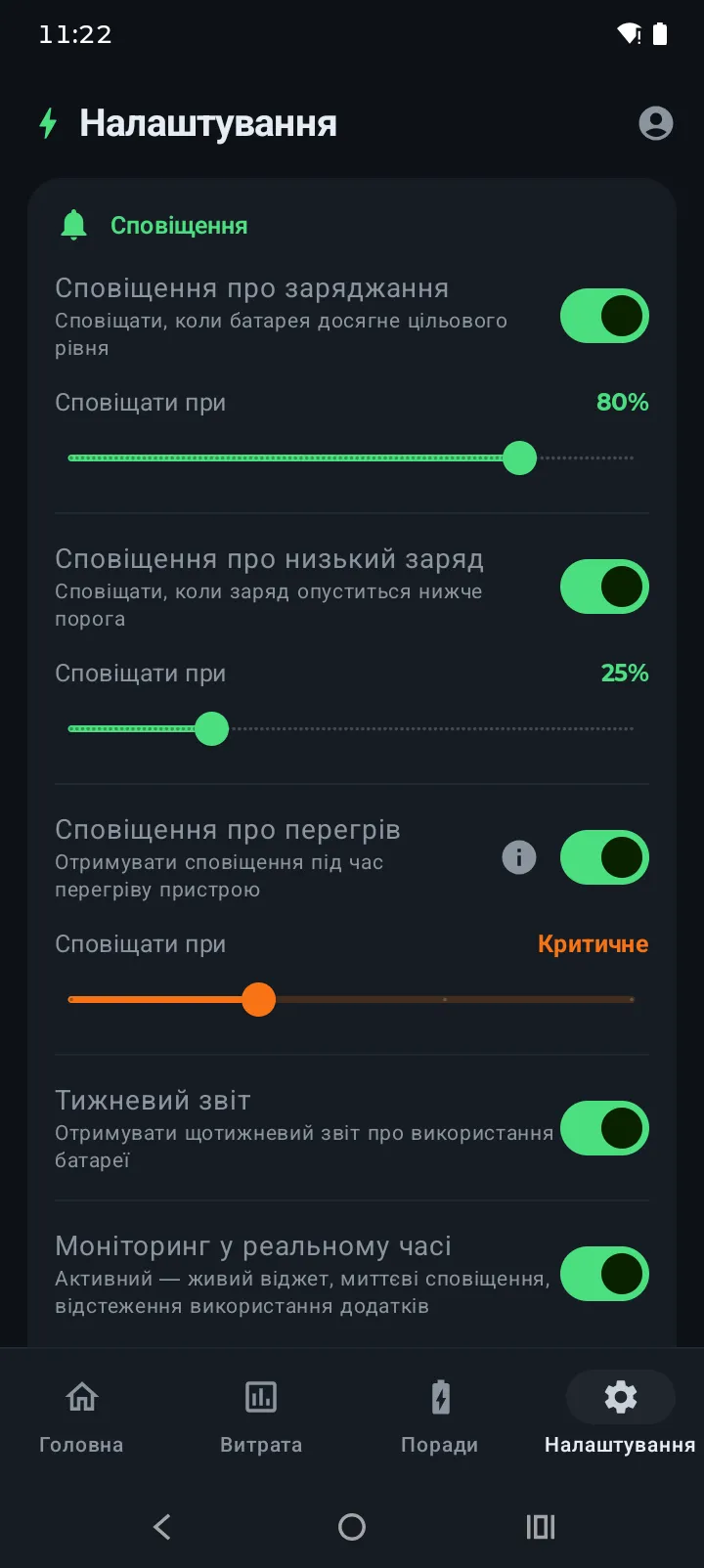 Налаштування сповіщень Battery Hero з перемикачами заряджання, низького заряду, перегріву та тижневого звіту