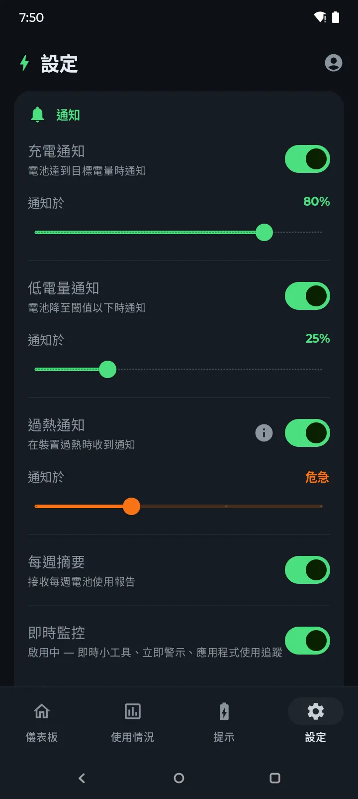 Battery Hero 通知設定具有充電、低電量、過熱與每週摘要的開關