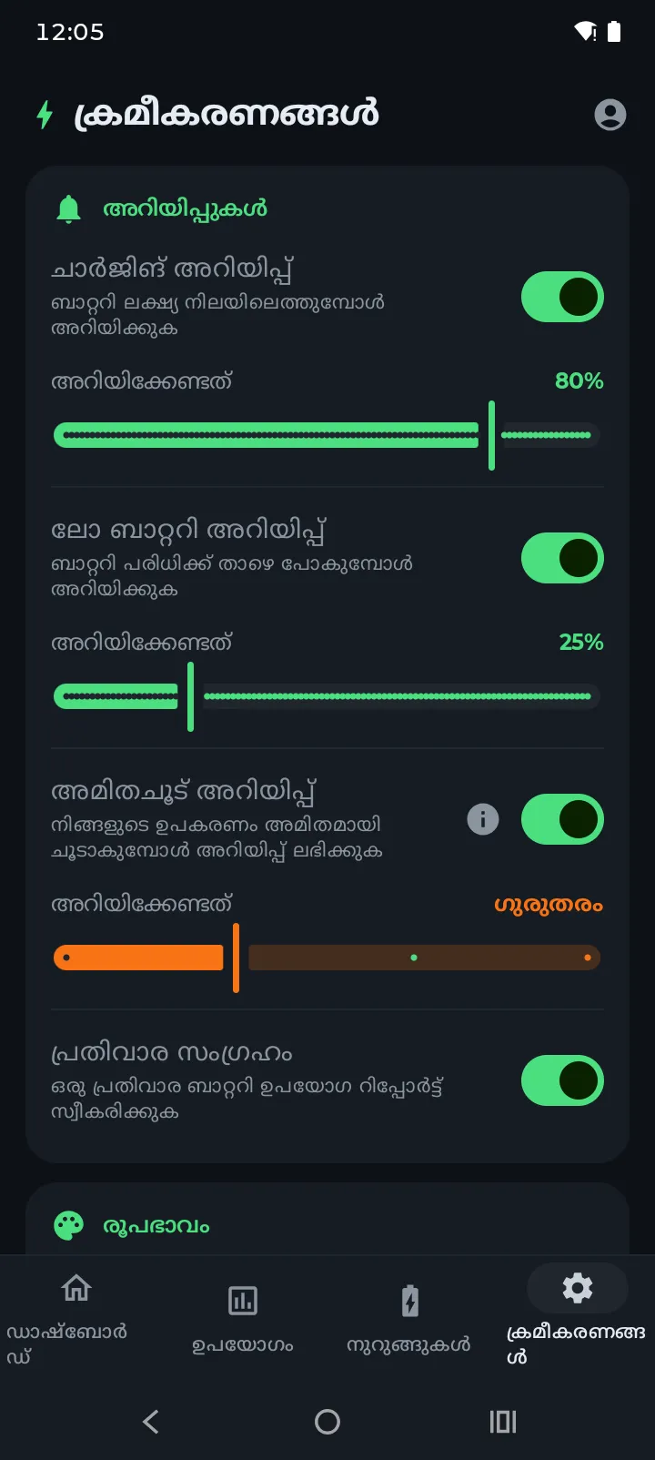 ചാർജിങ്, ലോ ബാറ്ററി, അമിതചൂട്, പ്രതിവാര സംഗ്രഹ ടോഗിളുകളുള്ള Battery Hero അറിയിപ്പ് ക്രമീകരണങ്ങൾ