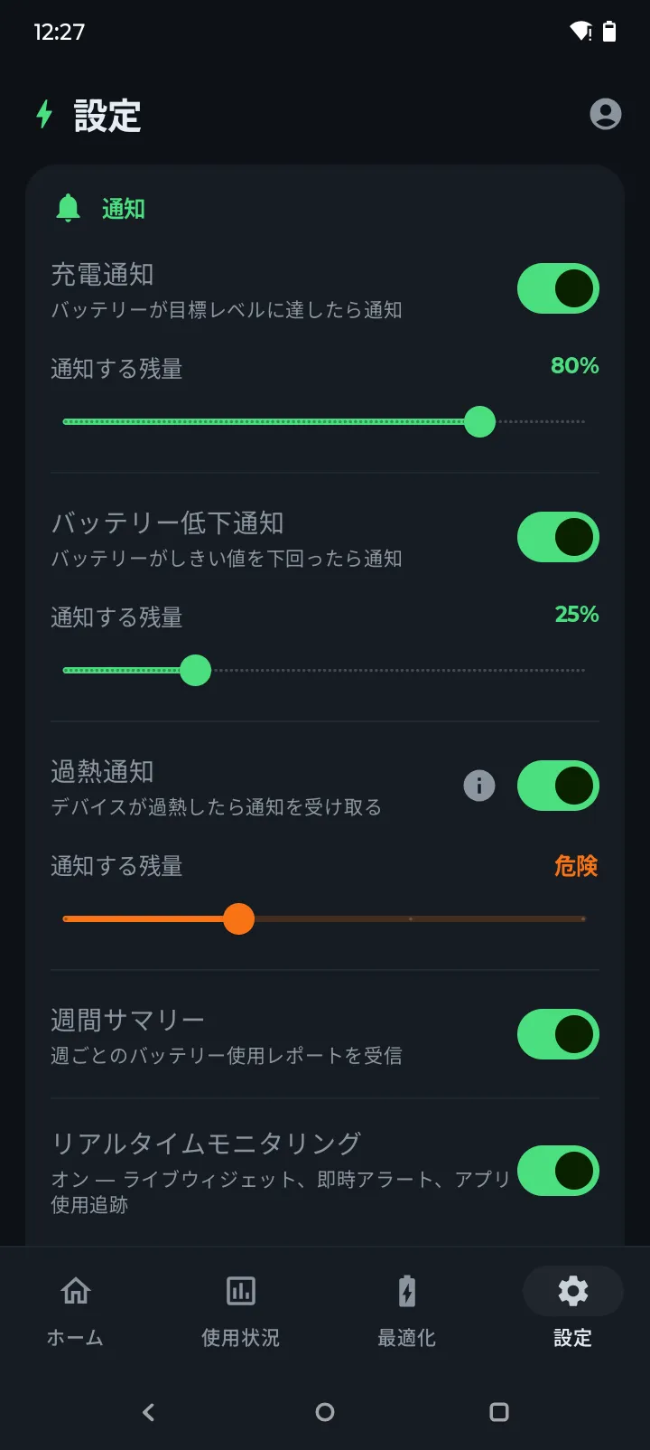 Battery Hero の通知設定。充電・低バッテリー・過熱・週次サマリーのスイッチを表示