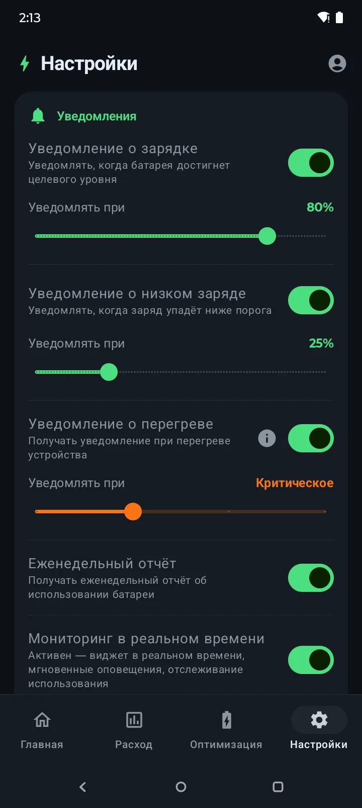 Настройки уведомлений Battery Hero с переключателями зарядки, низкого заряда, перегрева и еженедельной сводки