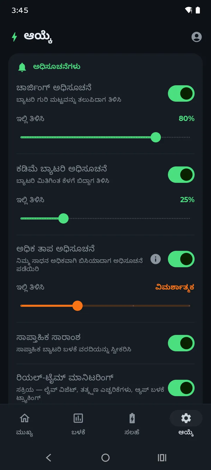 Battery Hero ಅಧಿಸೂಚನೆ ಸೆಟ್ಟಿಂಗ್‌ಗಳು ಚಾರ್ಜಿಂಗ್, ಕಡಿಮೆ ಬ್ಯಾಟರಿ, ಅತಿ ಬಿಸಿ ಮತ್ತು ಸಾಪ್ತಾಹಿಕ ವರದಿ ಸ್ವಿಚ್‌ಗಳೊಂದಿಗೆ