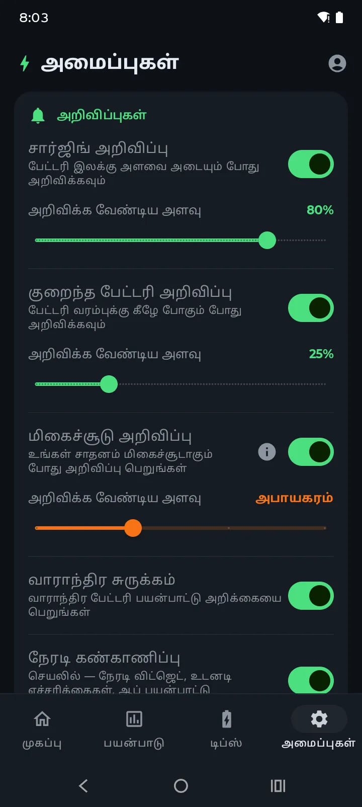 Battery Hero அறிவிப்பு அமைப்புகள் சார்ஜிங், குறைந்த சார்ஜ், அதிக வெப்பம் மற்றும் வாராந்திர அறிக்கை மாற்றிகளுடன்