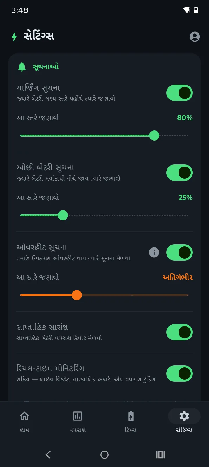 Battery Hero સૂચના સેટિંગ્સ ચાર્જ, લો બેટરી, ઓવરહીટ અને સાપ્તાહિક રિપોર્ટ ટૉગલ્સ સાથે