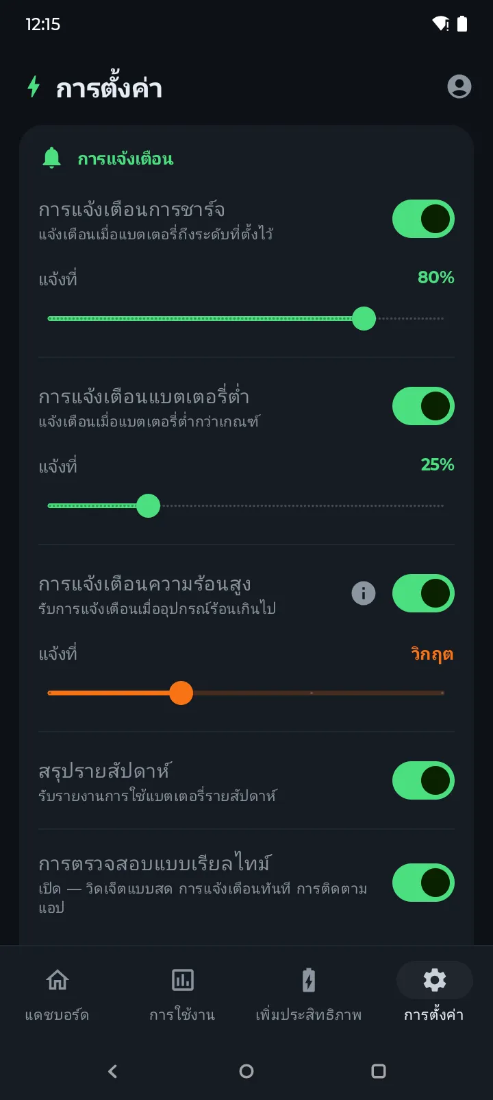 การตั้งค่าการแจ้งเตือน Battery Hero พร้อมสวิตช์การชาร์จ แบตเตอรี่ต่ำ ความร้อนเกิน และรายงานรายสัปดาห์