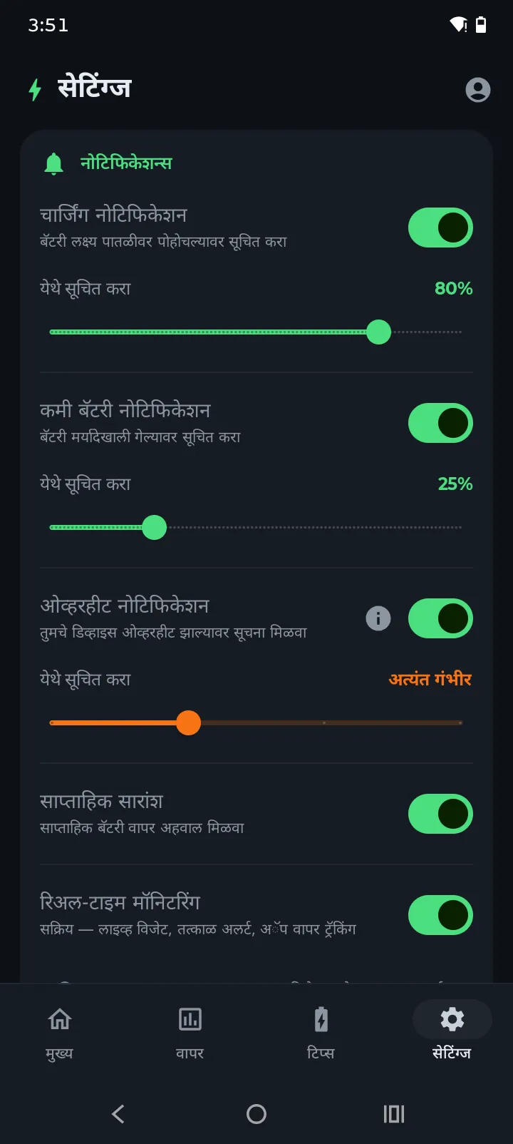 Battery Hero सूचना सेटिंग्ज चार्जिंग, कमी बॅटरी, ओव्हरहीट आणि साप्ताहिक अहवाल टॉगलसह