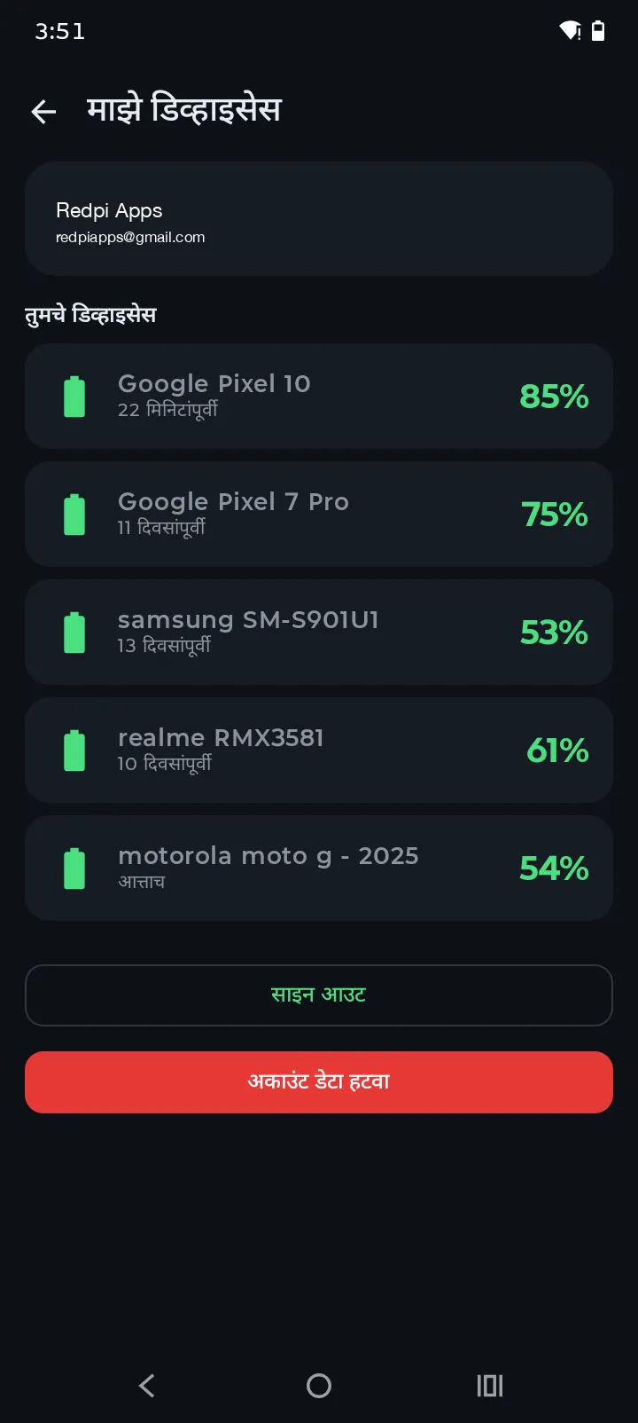 Battery Hero माझे डिव्हाइसेस स्क्रीन तीन सिंक केलेले Android डिव्हाइसेस त्यांच्या चार्ज पातळ्यांसह सूचीबद्ध करत आहे