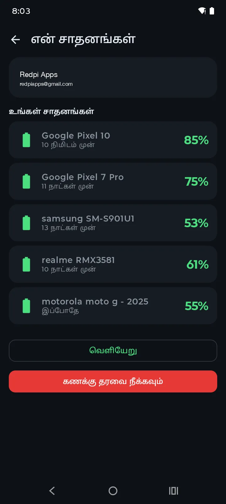 Battery Hero என் சாதனங்கள் திரை சார்ஜ் மட்டங்களுடன் மூன்று ஒத்திசைக்கப்பட்ட Android சாதனங்களைப் பட்டியலிடுகிறது