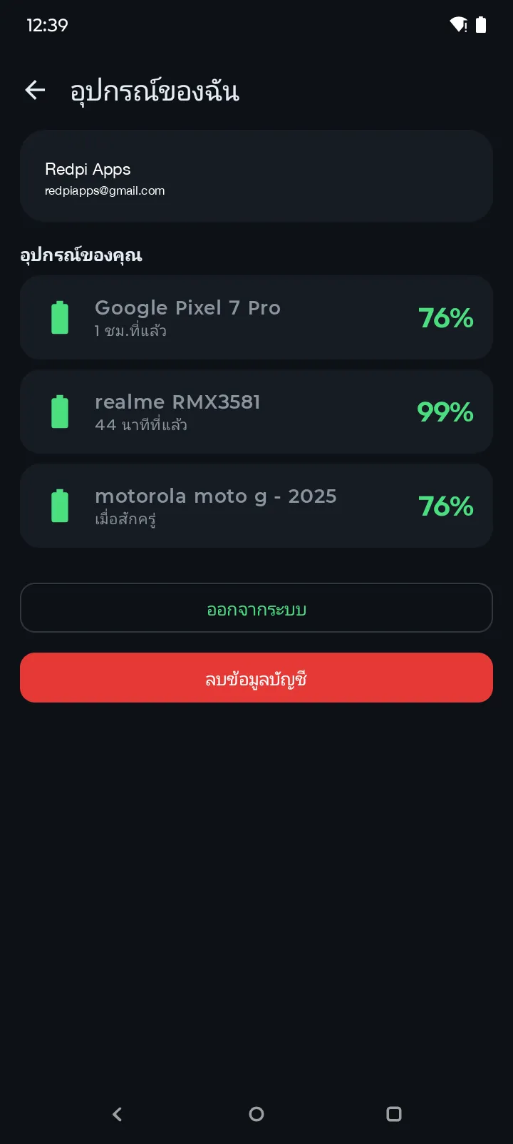หน้าจออุปกรณ์ของฉัน Battery Hero แสดงรายการอุปกรณ์ Android ที่ซิงค์ไว้สามเครื่องพร้อมระดับแบตเตอรี่