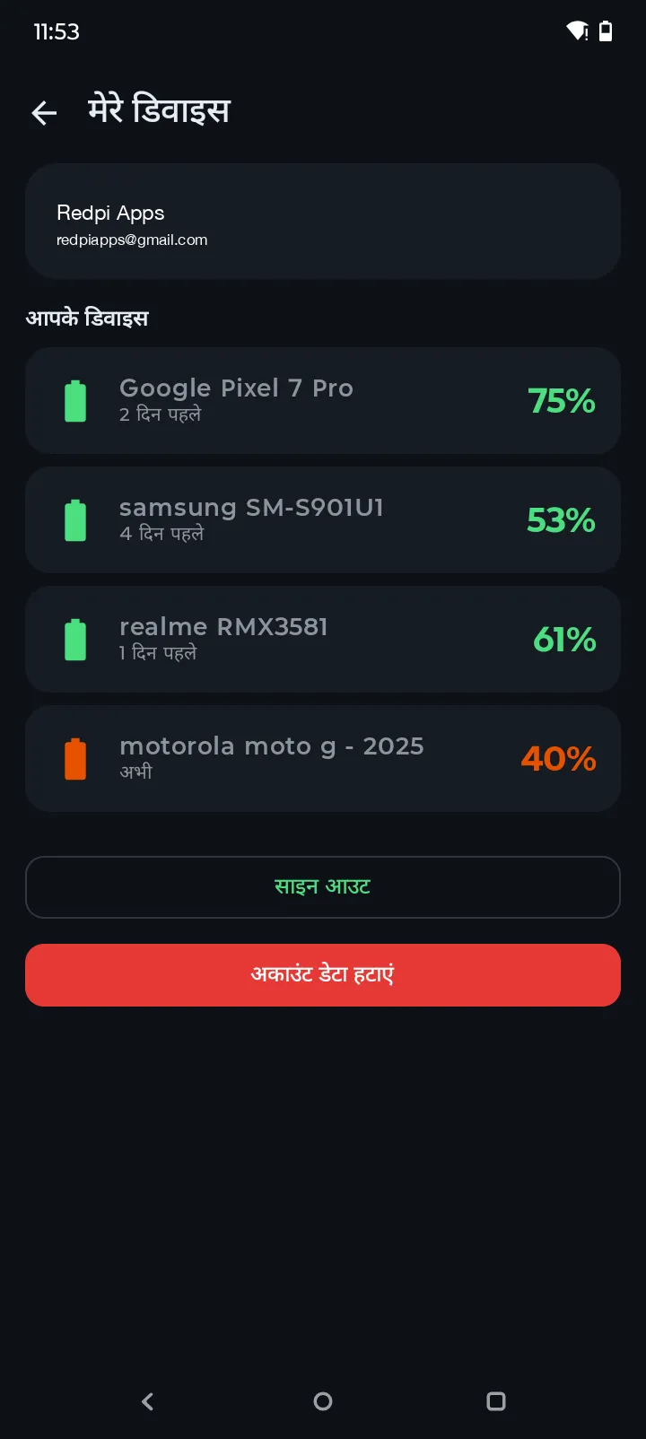 Battery Hero मेरे डिवाइस स्क्रीन तीन सिंक किए गए Android डिवाइसों को बैटरी स्तरों के साथ सूचीबद्ध करती हुई