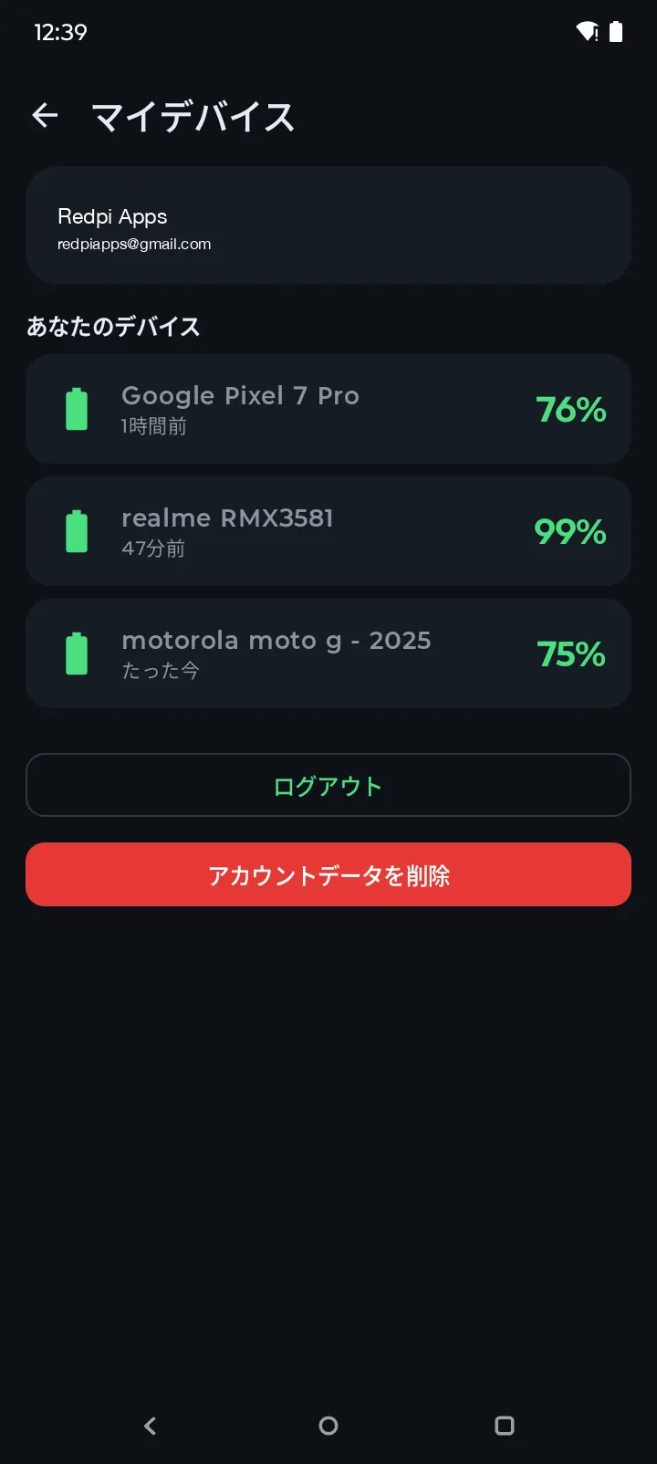 Battery Hero のマイデバイス画面。3 台の同期された Android 端末とそれぞれのバッテリー残量を表示