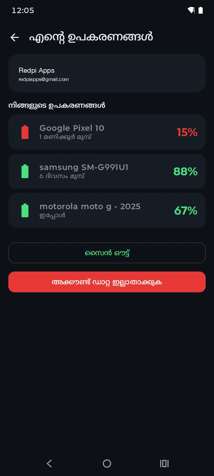 ബാറ്ററി നിലയോടെ മൂന്ന് സിങ്ക് ചെയ്ത Android ഉപകരണങ്ങൾ കാണിക്കുന്ന Battery Hero എന്റെ ഉപകരണങ്ങൾ സ്ക്രീൻ