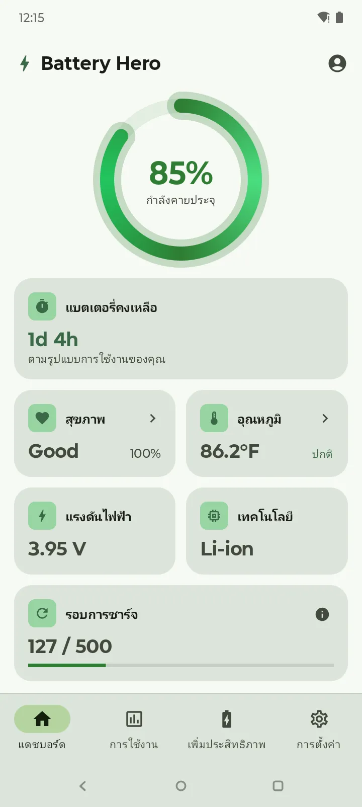 แดชบอร์ด Battery Hero ในธีมสว่าง