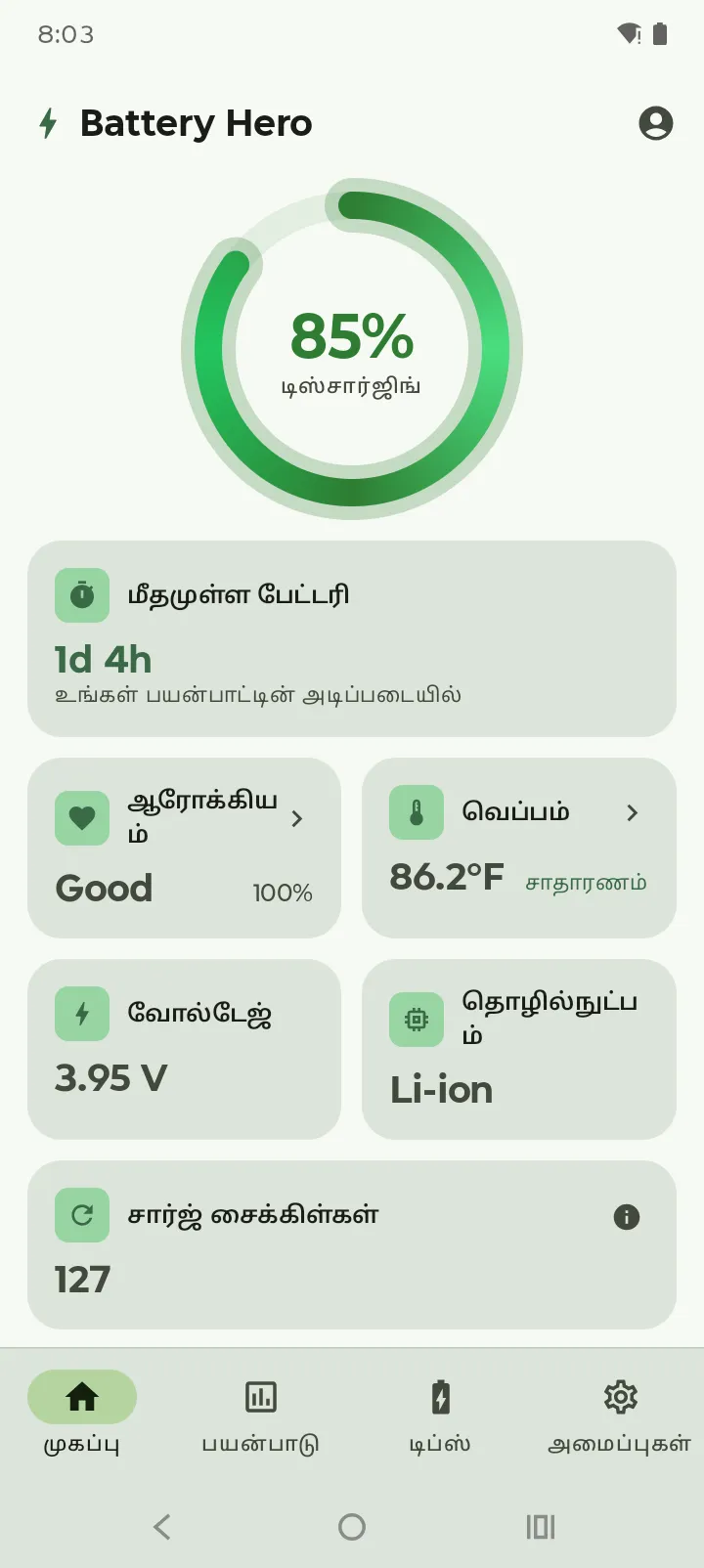 ஒளிர் தீமில் Battery Hero டாஷ்போர்டு