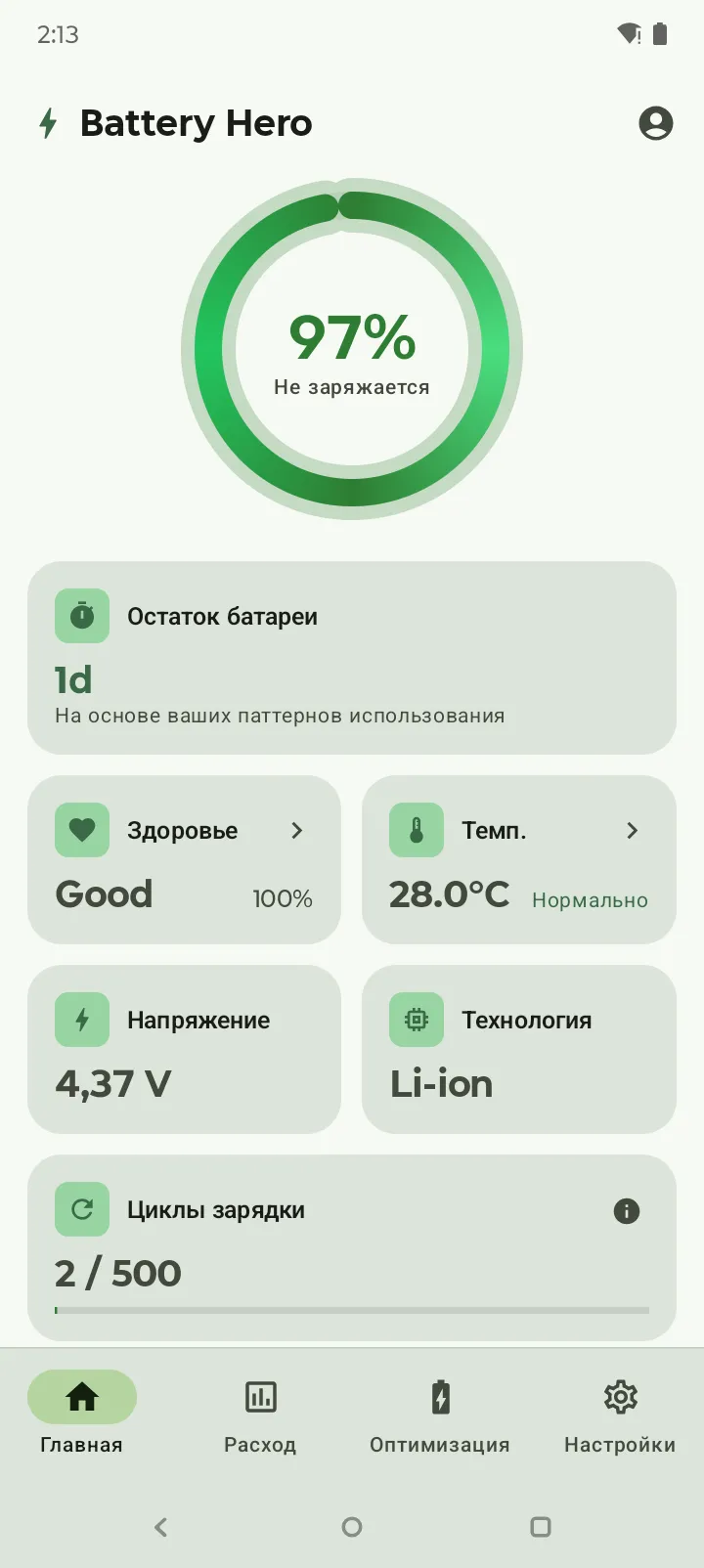 Панель Battery Hero в светлой теме