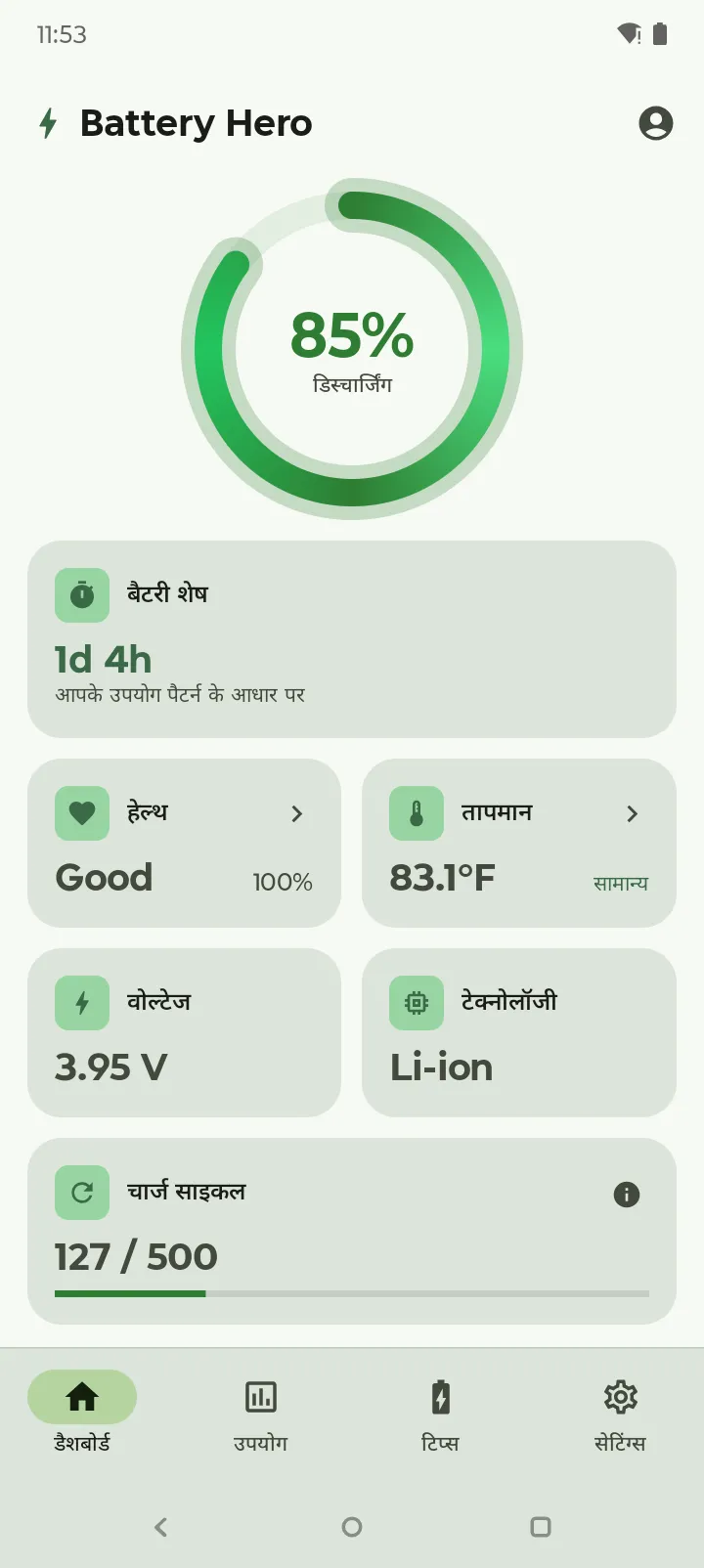 लाइट थीम में Battery Hero डैशबोर्ड