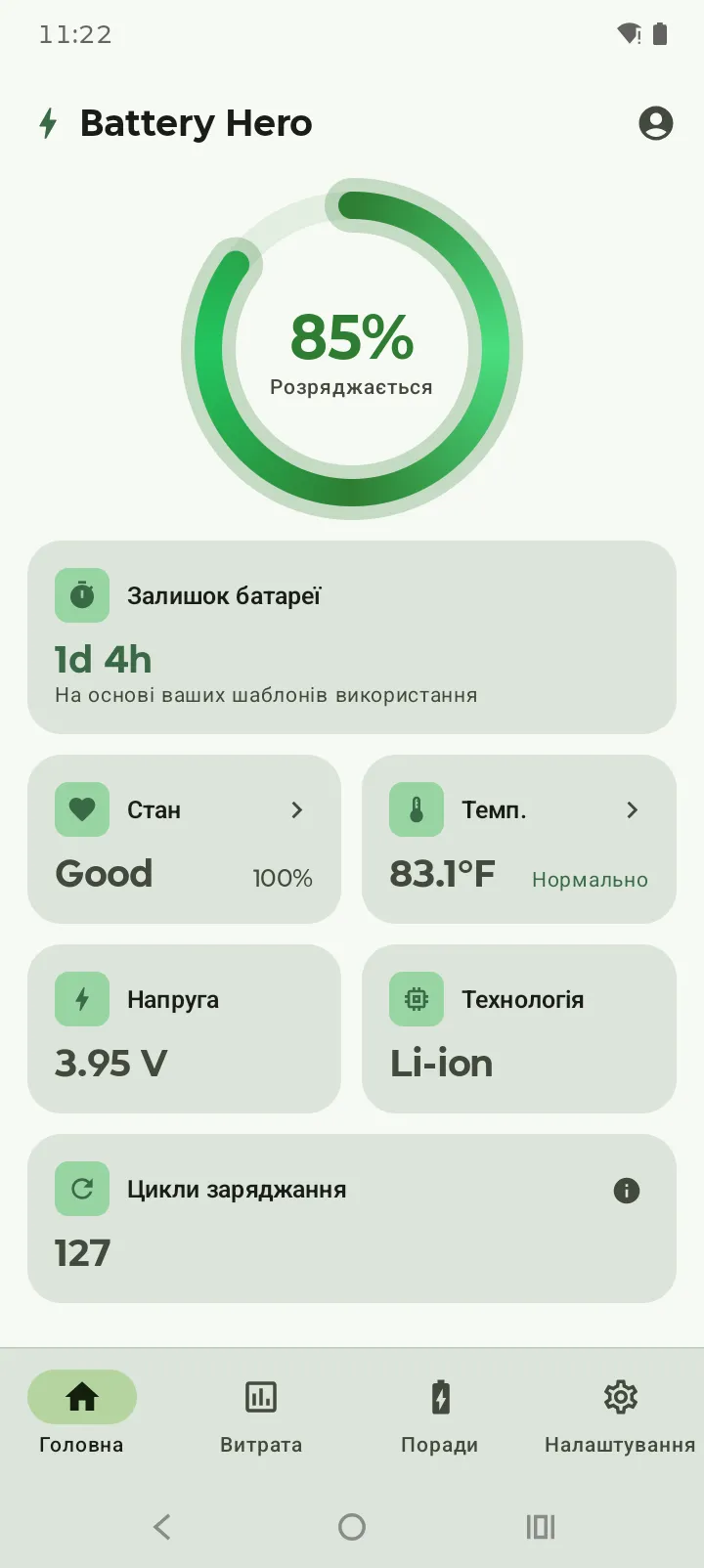 Панель Battery Hero у світлій темі