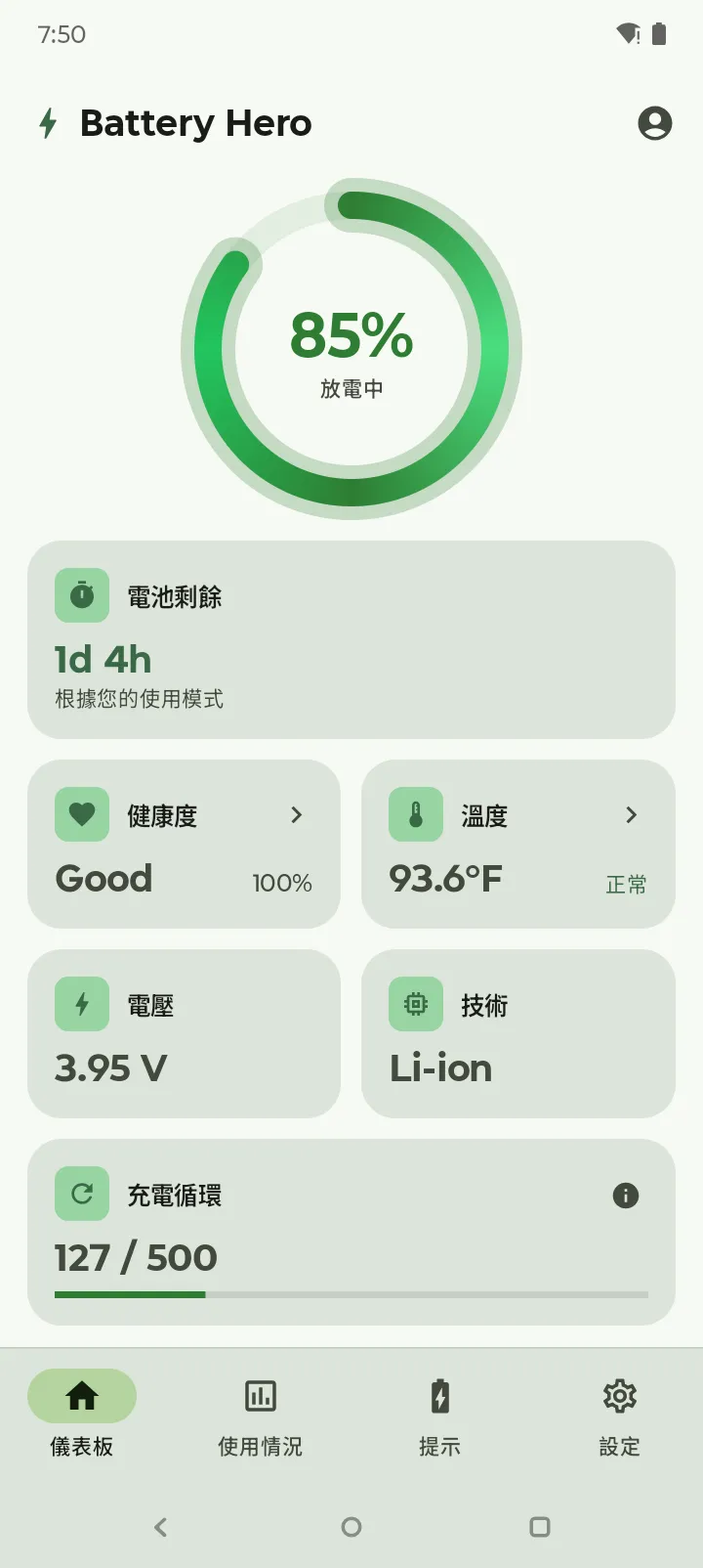 Battery Hero 儀表板的淺色佈景主題