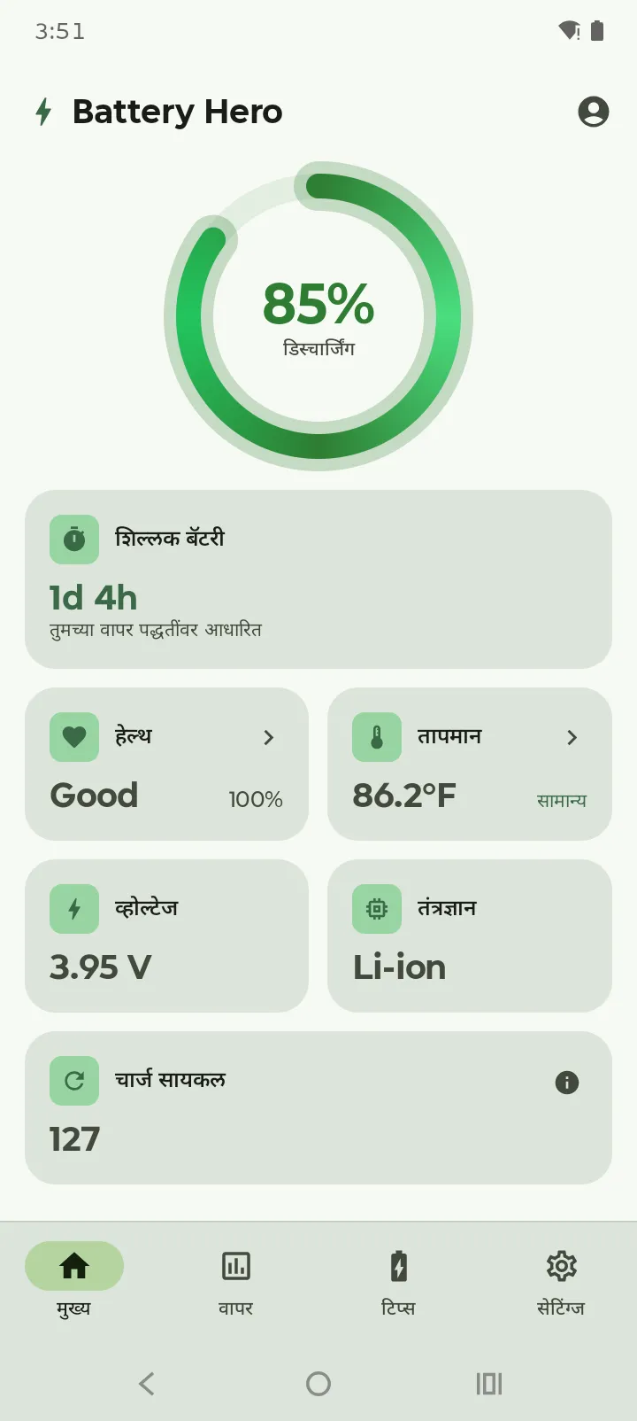 उजळ थीममधील Battery Hero डॅशबोर्ड