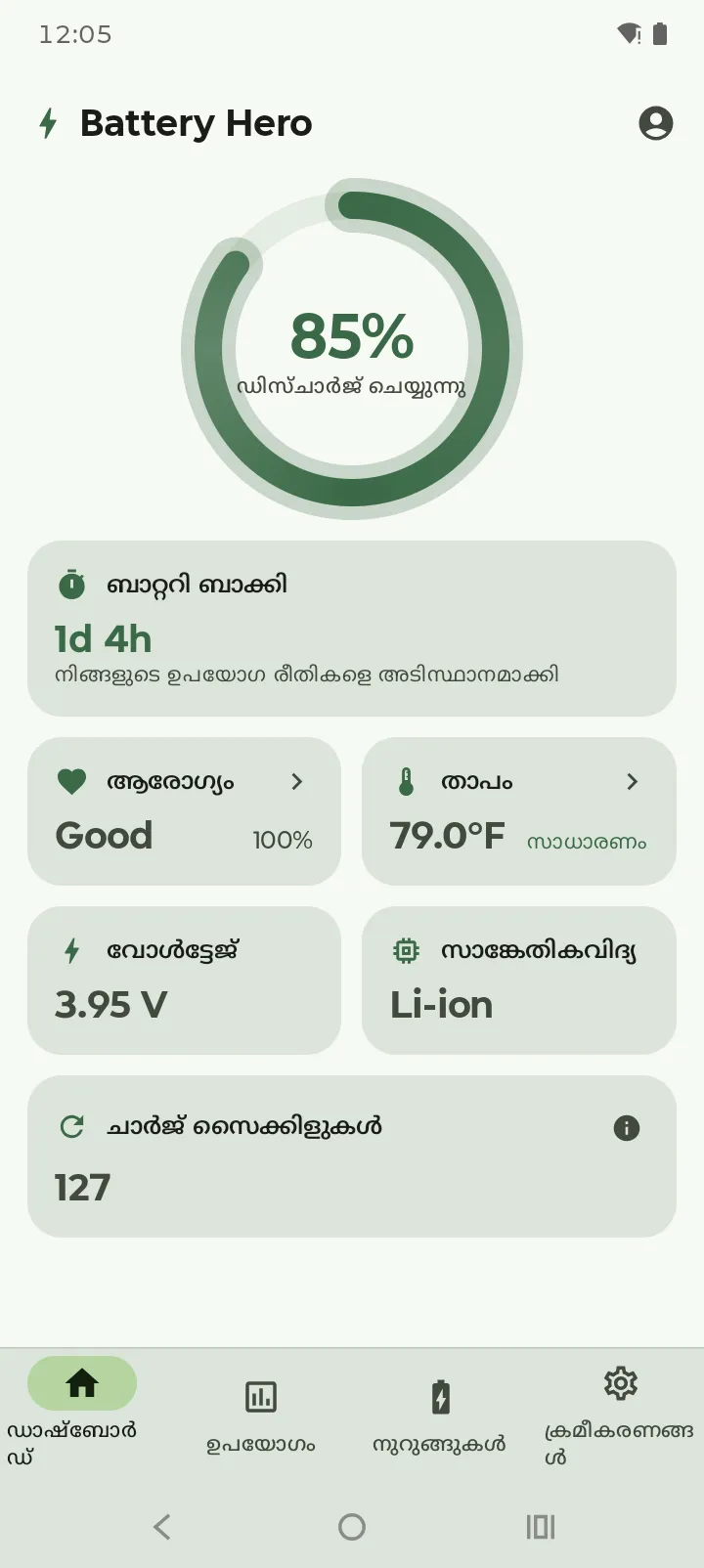 ലൈറ്റ് തീമിലുള്ള Battery Hero ഡാഷ്ബോർഡ്