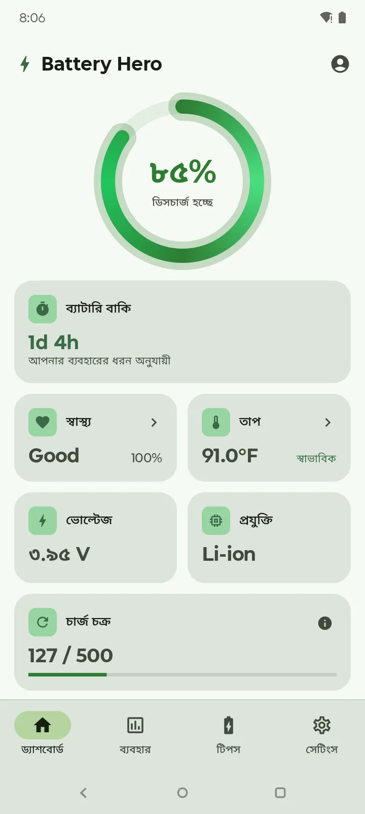 লাইট থিমে Battery Hero ড্যাশবোর্ড